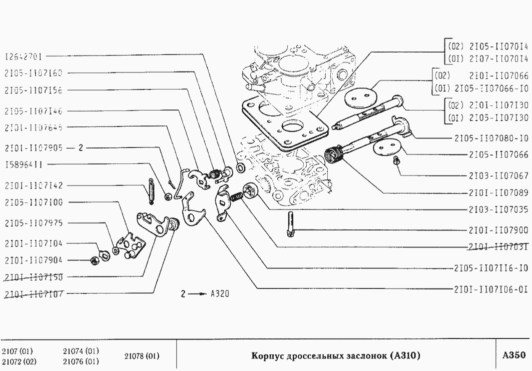 Корпус дроссельных заслонок