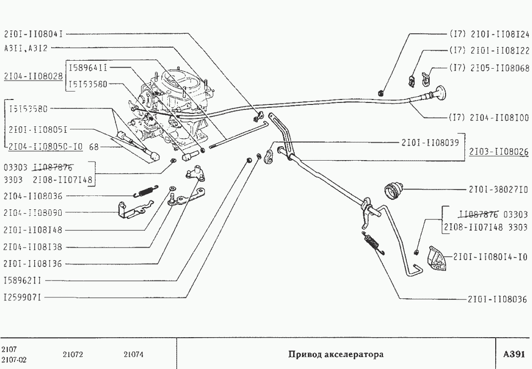 Привод акселератора