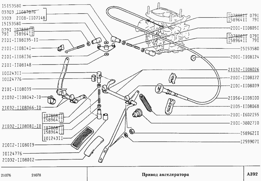 Привод акселератора