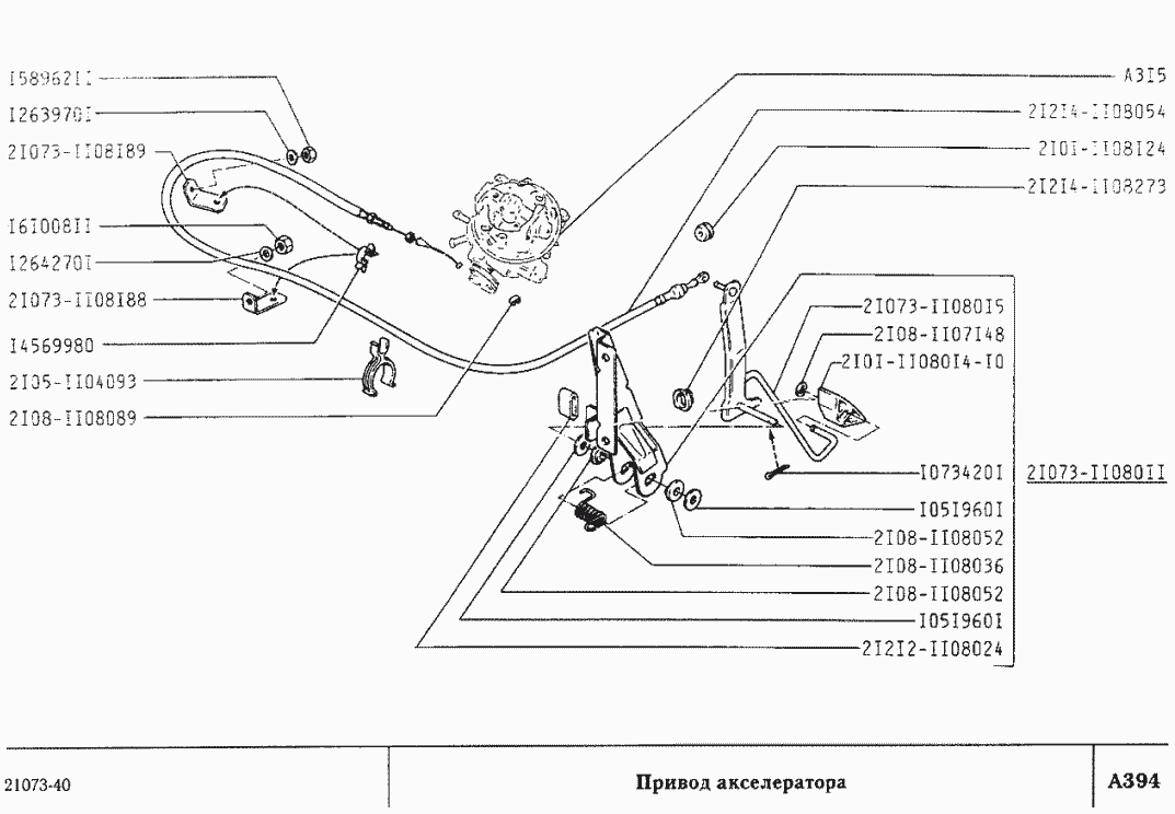 Привод акселератора
