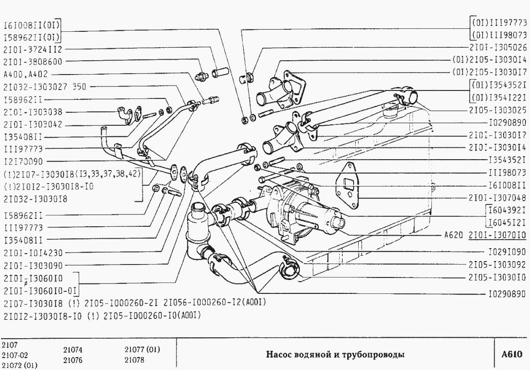 Насос водяной и трубопроводы