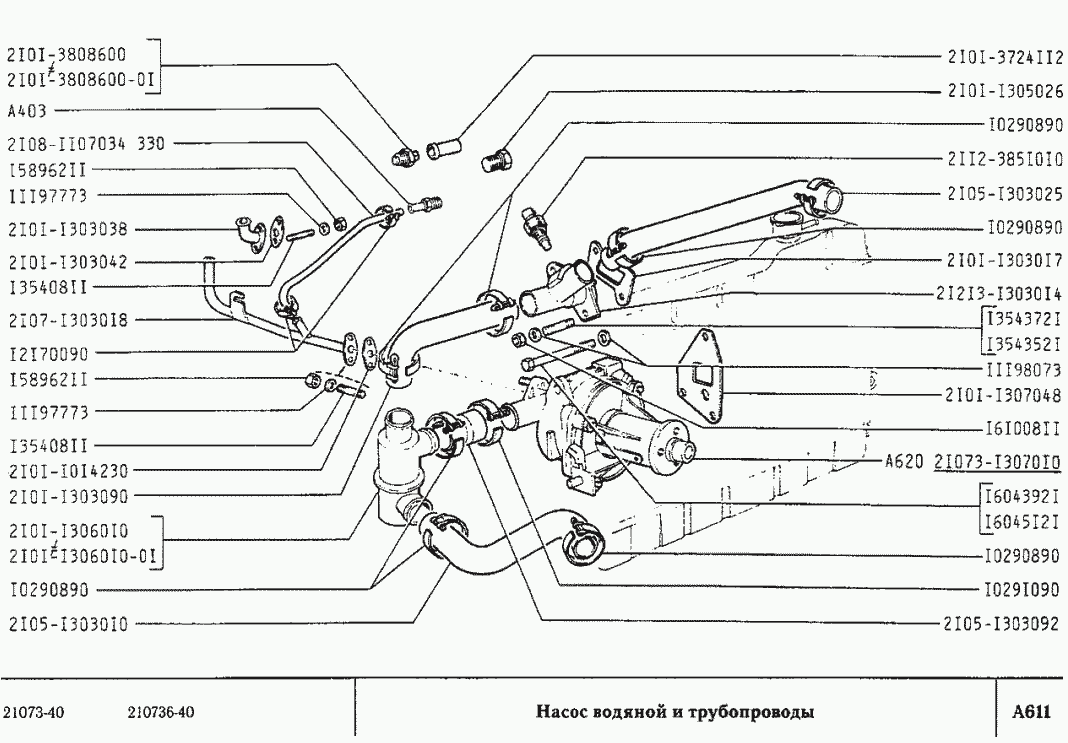 Насос водяной и трубопроводы