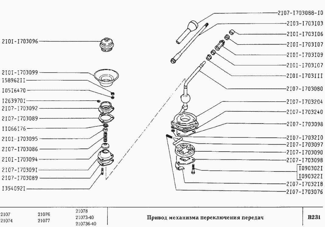 Привод механизма переключения передач