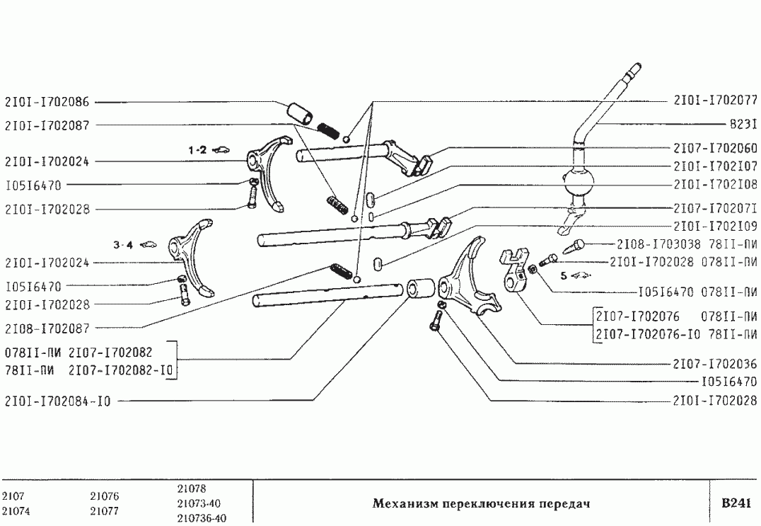 Механизм переключения передач