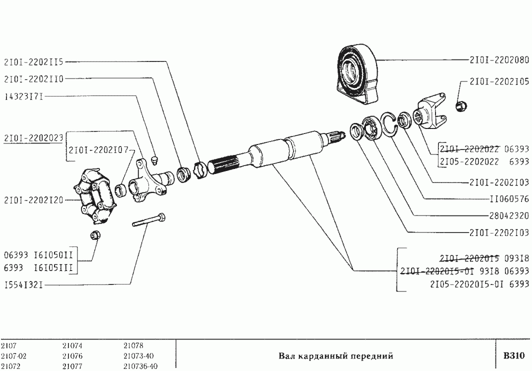 Вал карданный передний