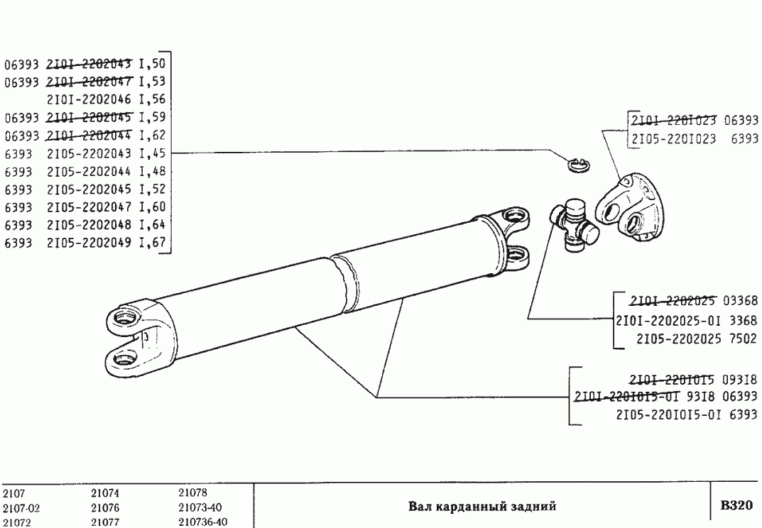 Вал карданный задний