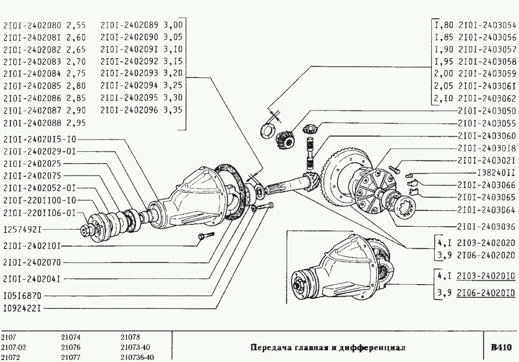Передача главная и дифференциал