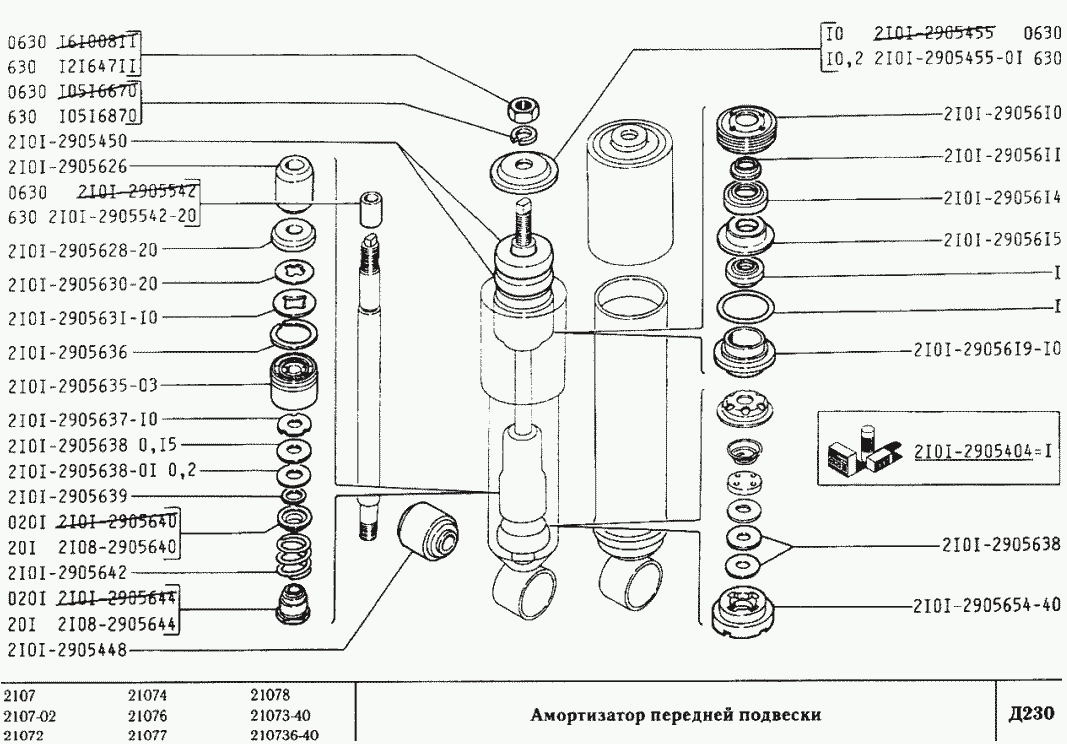 Амортизатор передней подвески