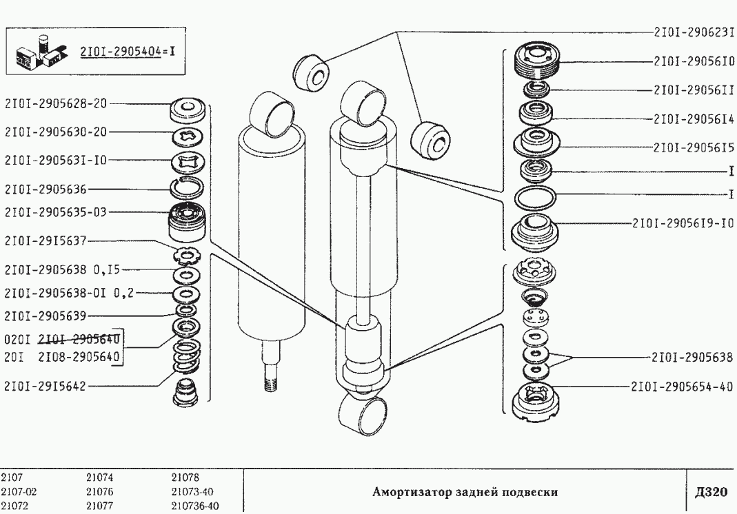 Амортизатор задней подвески