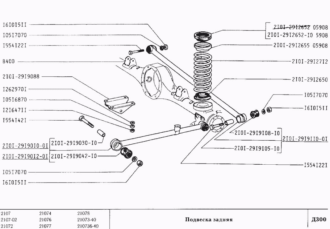 Подвеска задняя