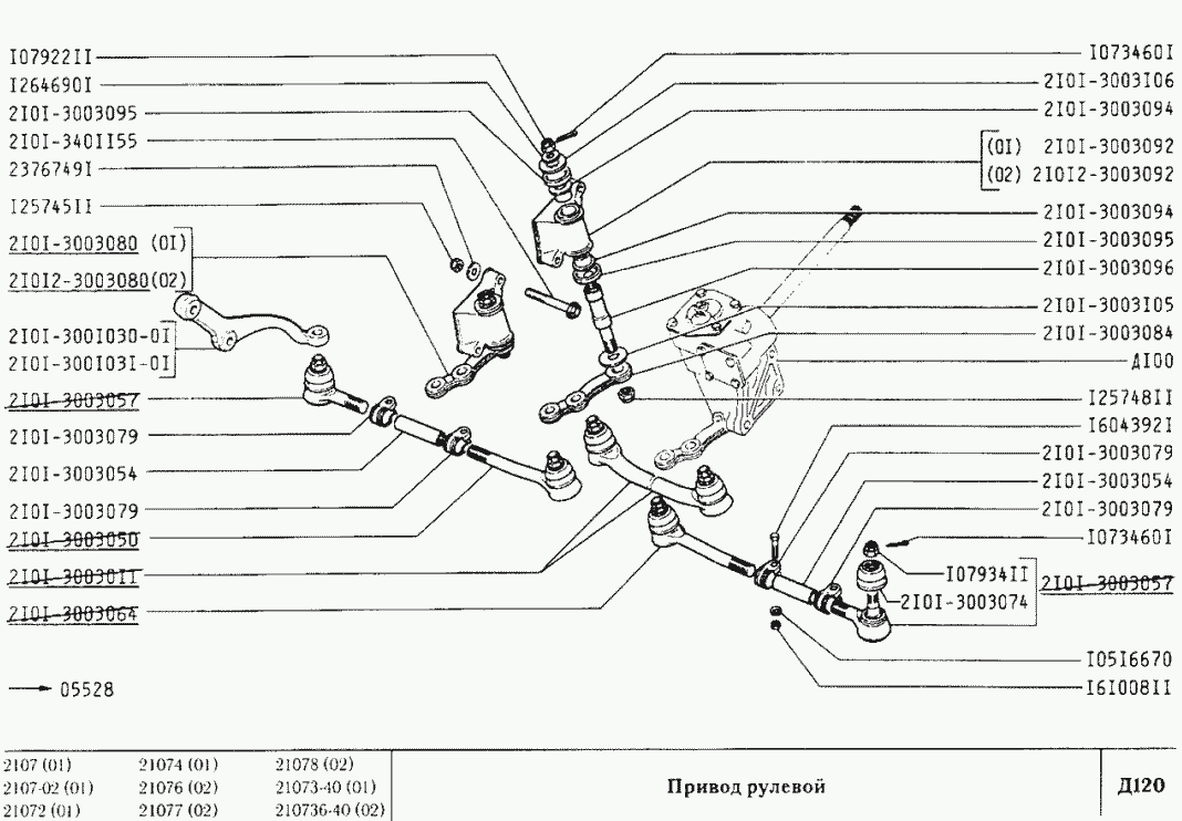 Привод рулевой