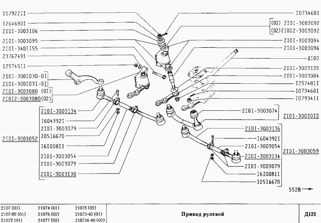 Привод рулевой