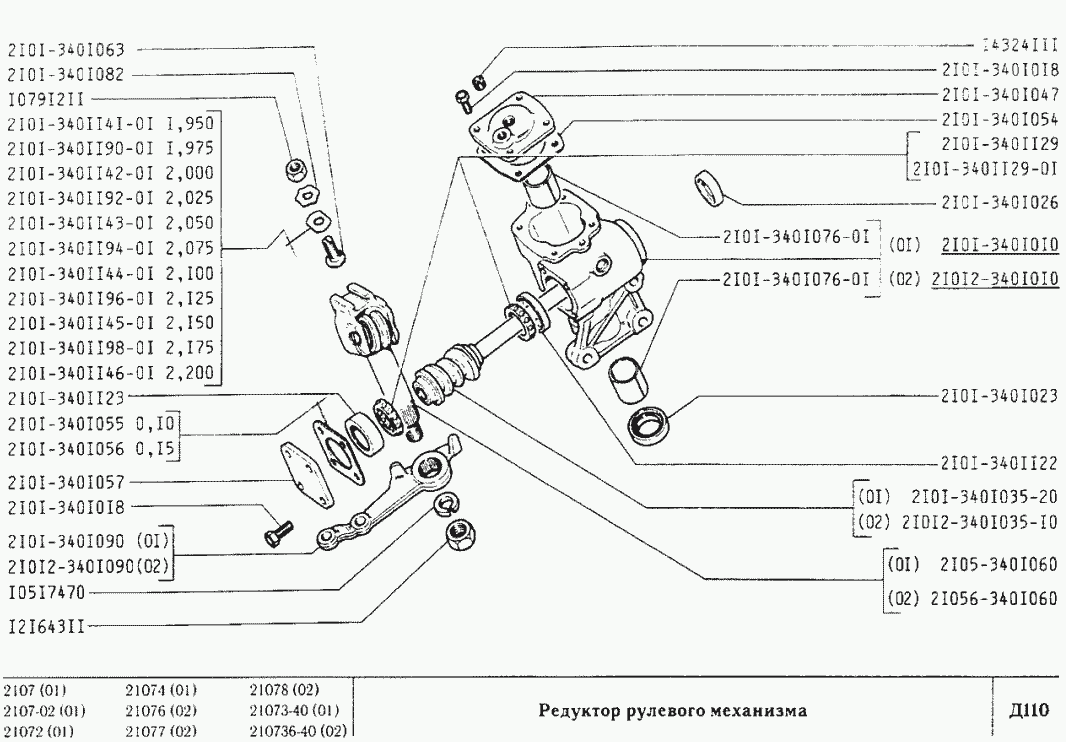 Редуктор рулевого механизма