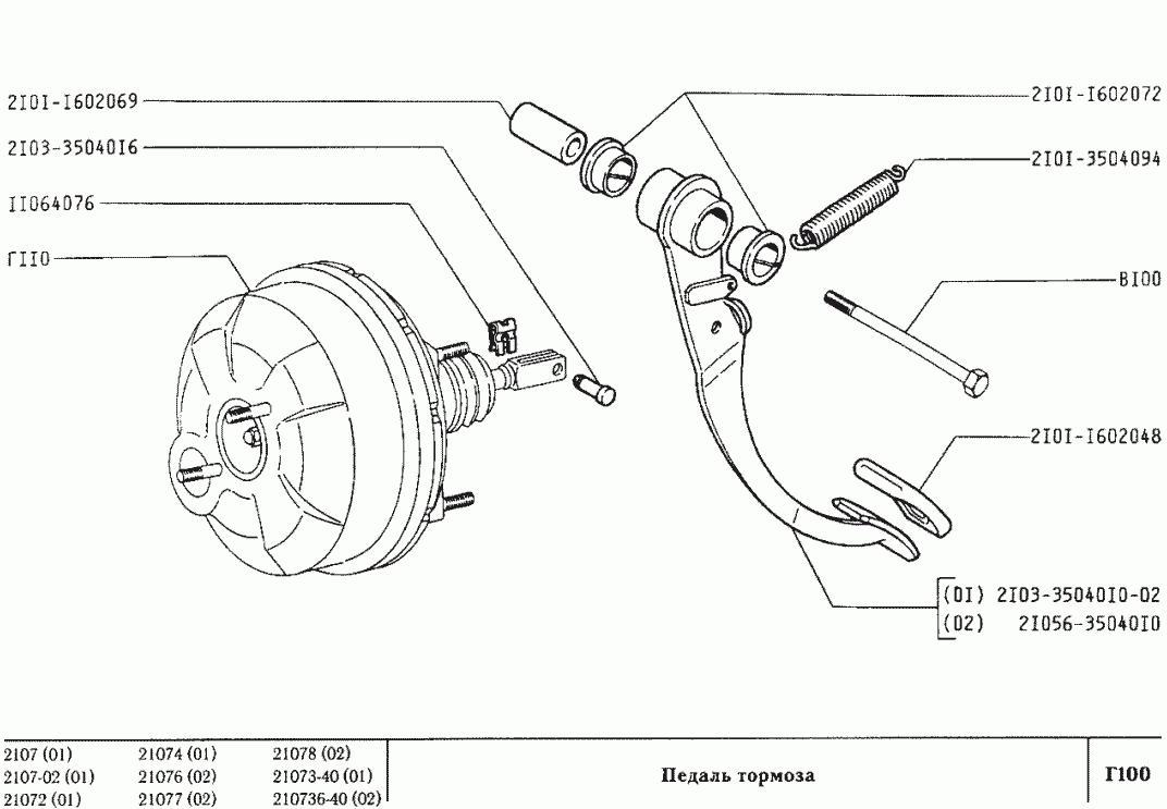 Педаль тормоза
