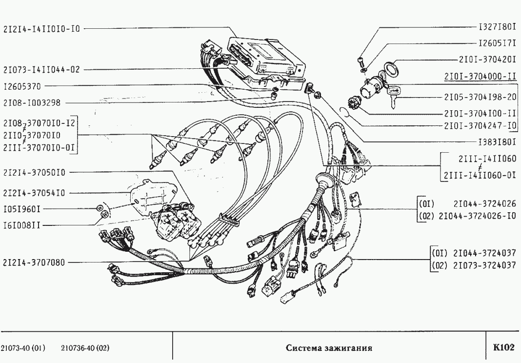 Система зажигания