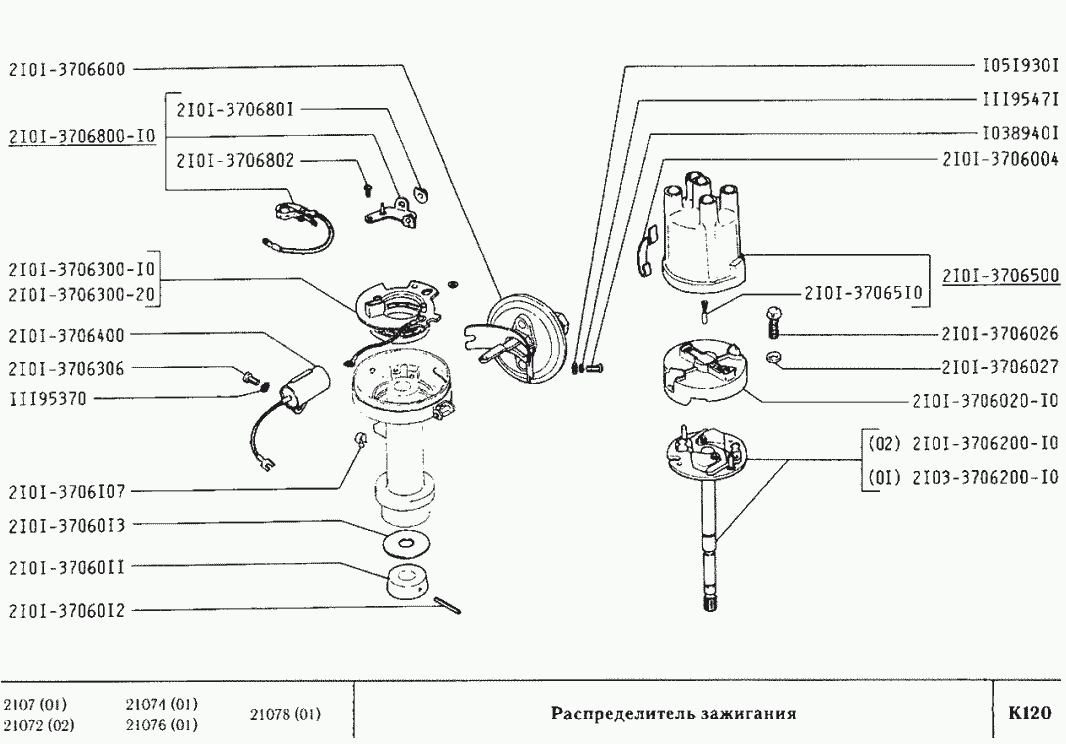 Распределитель зажигания