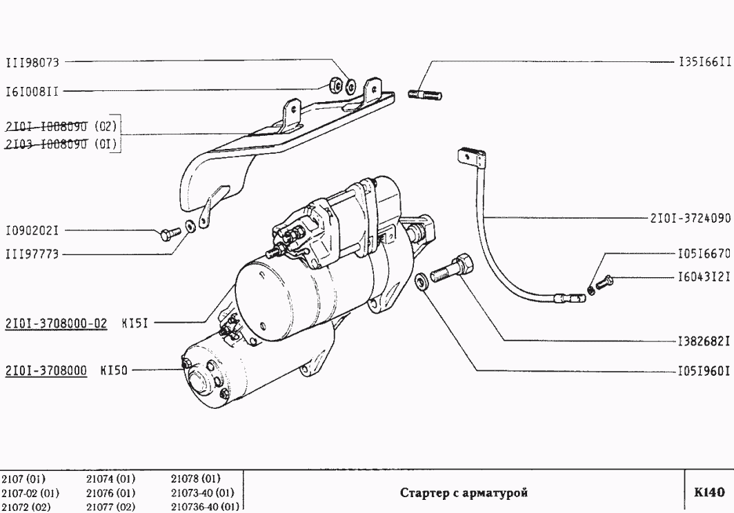 Стартер с арматурой