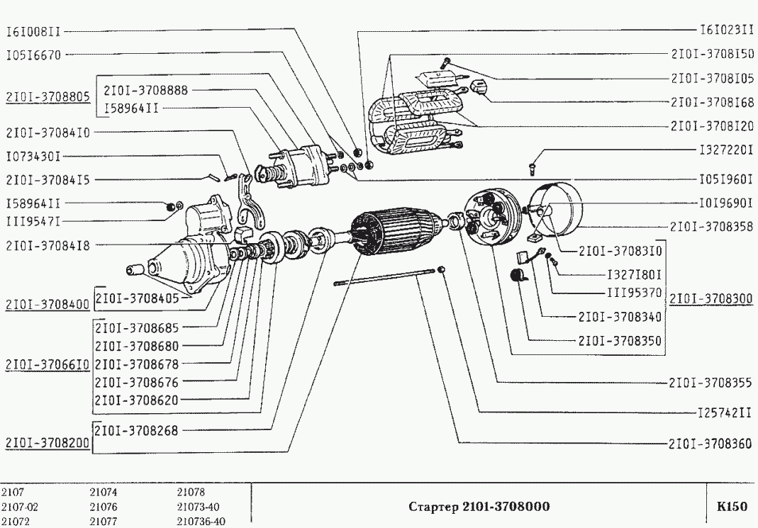 Стартер 2101-3708000