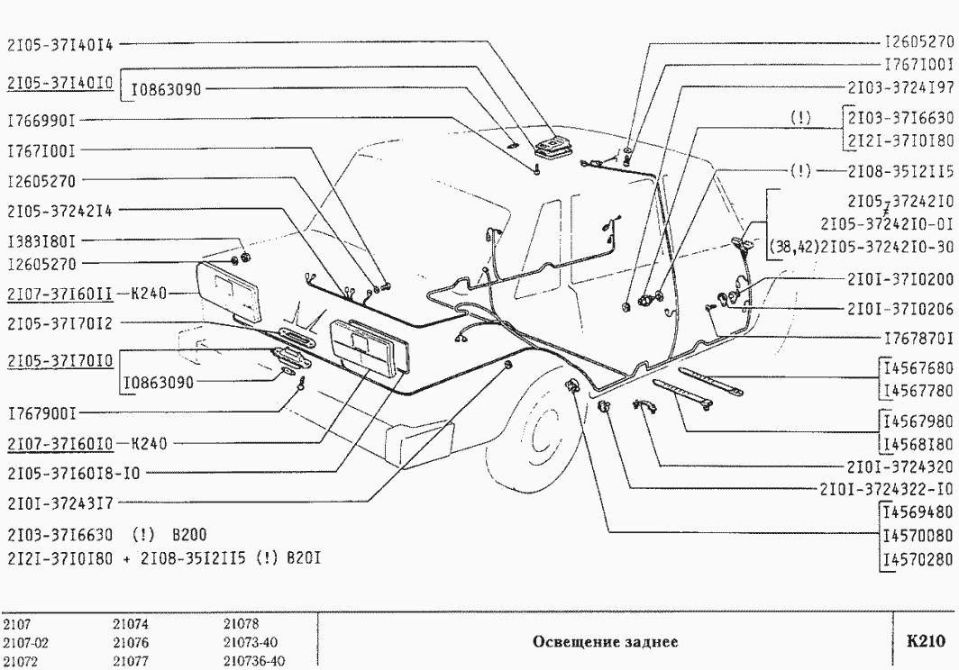 Освещение заднее