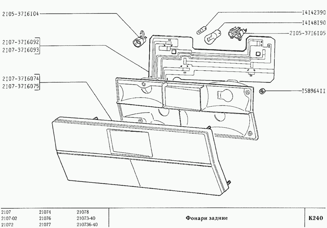 Фонари задние