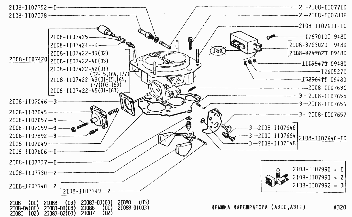 Крышка карбюратора (А310, А311)