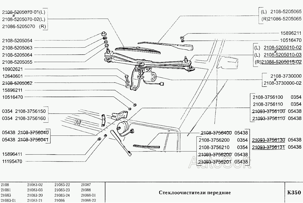 Стеклоочистители передние