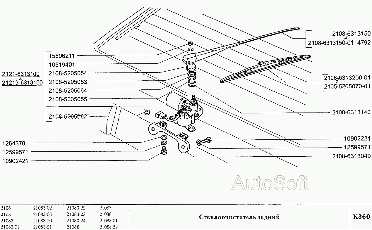 Стеклоочиститель задний