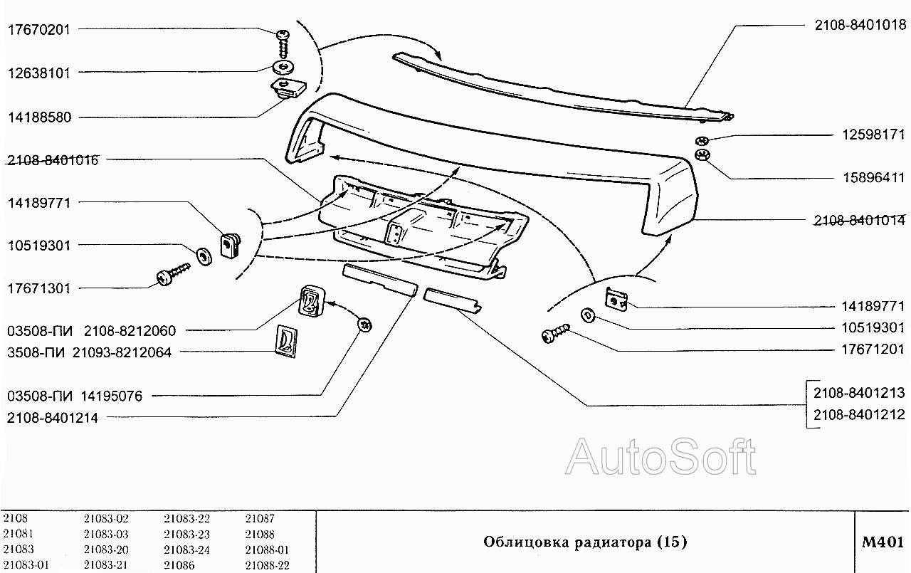 Облицовка радиатора (вариант исполнения 15)