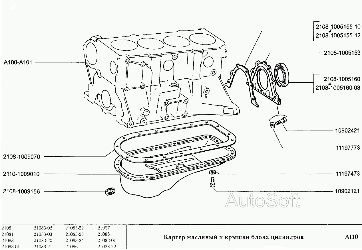 Картер масляный и крышка блока цилиндров
