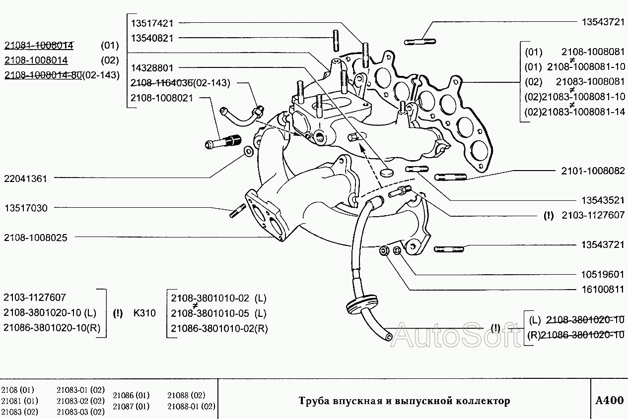 Труба впускная и выпускной коллектор