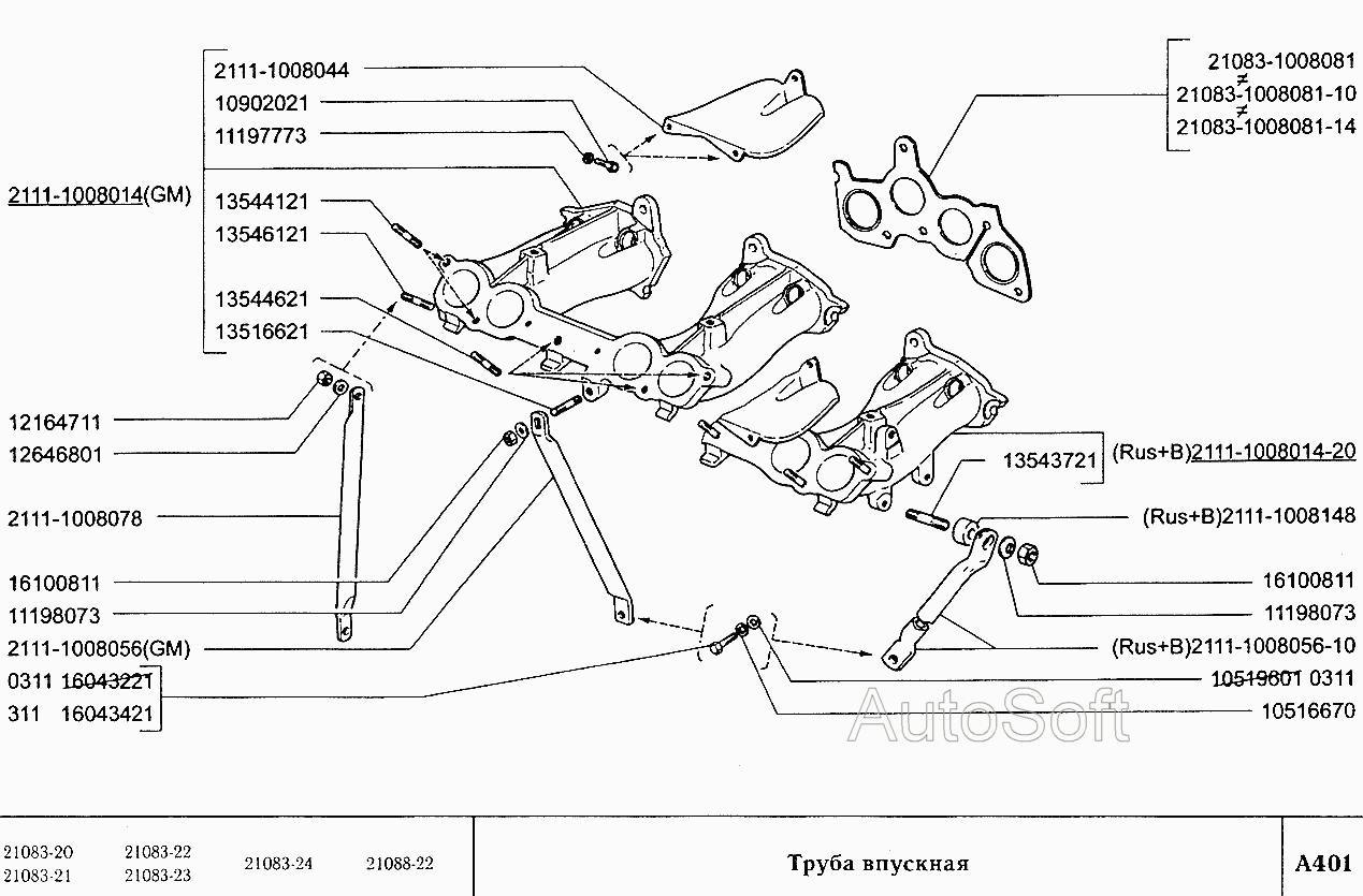 Труба впускная