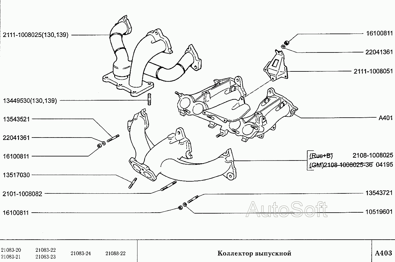 Коллектор выпускной