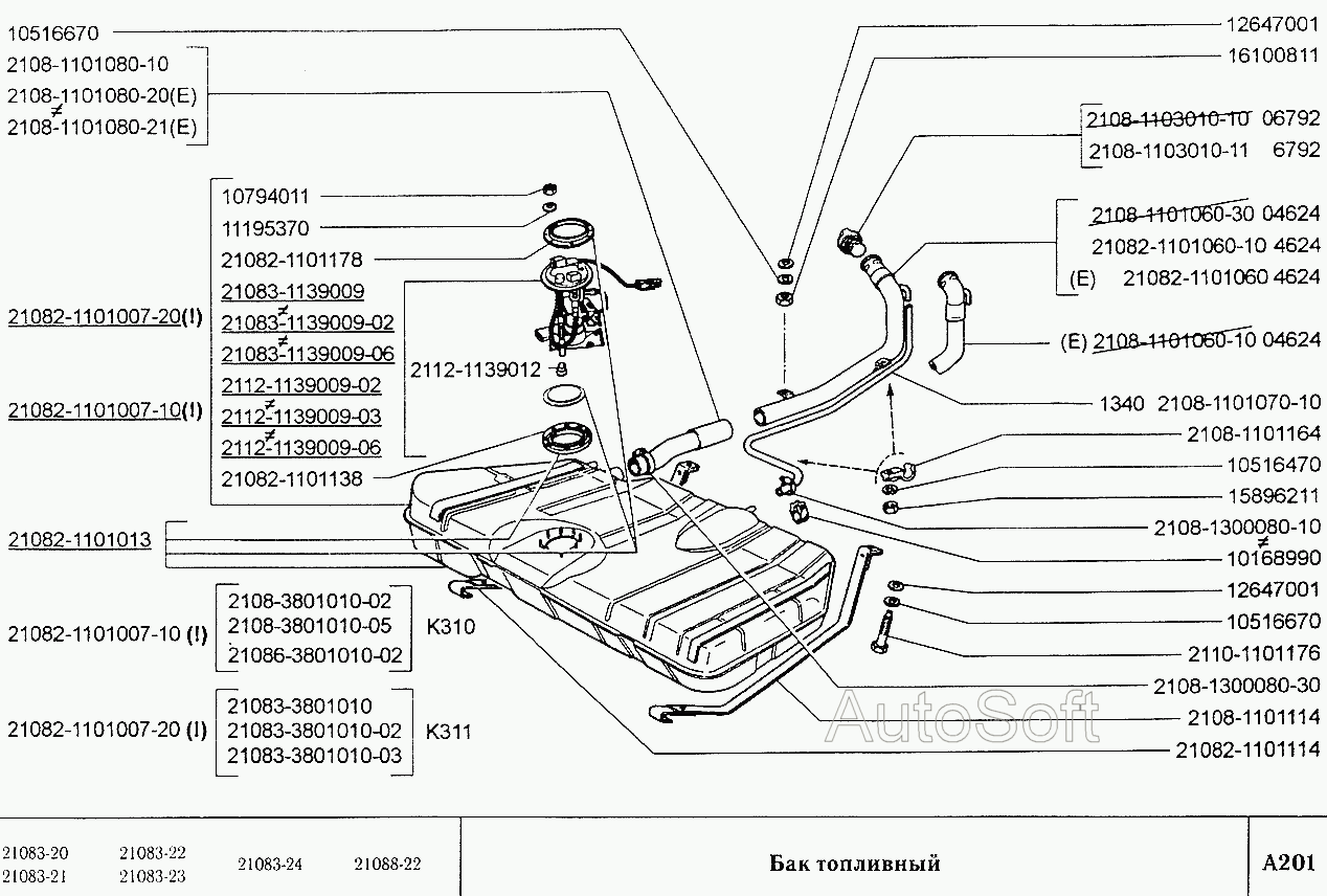 Бак топливный