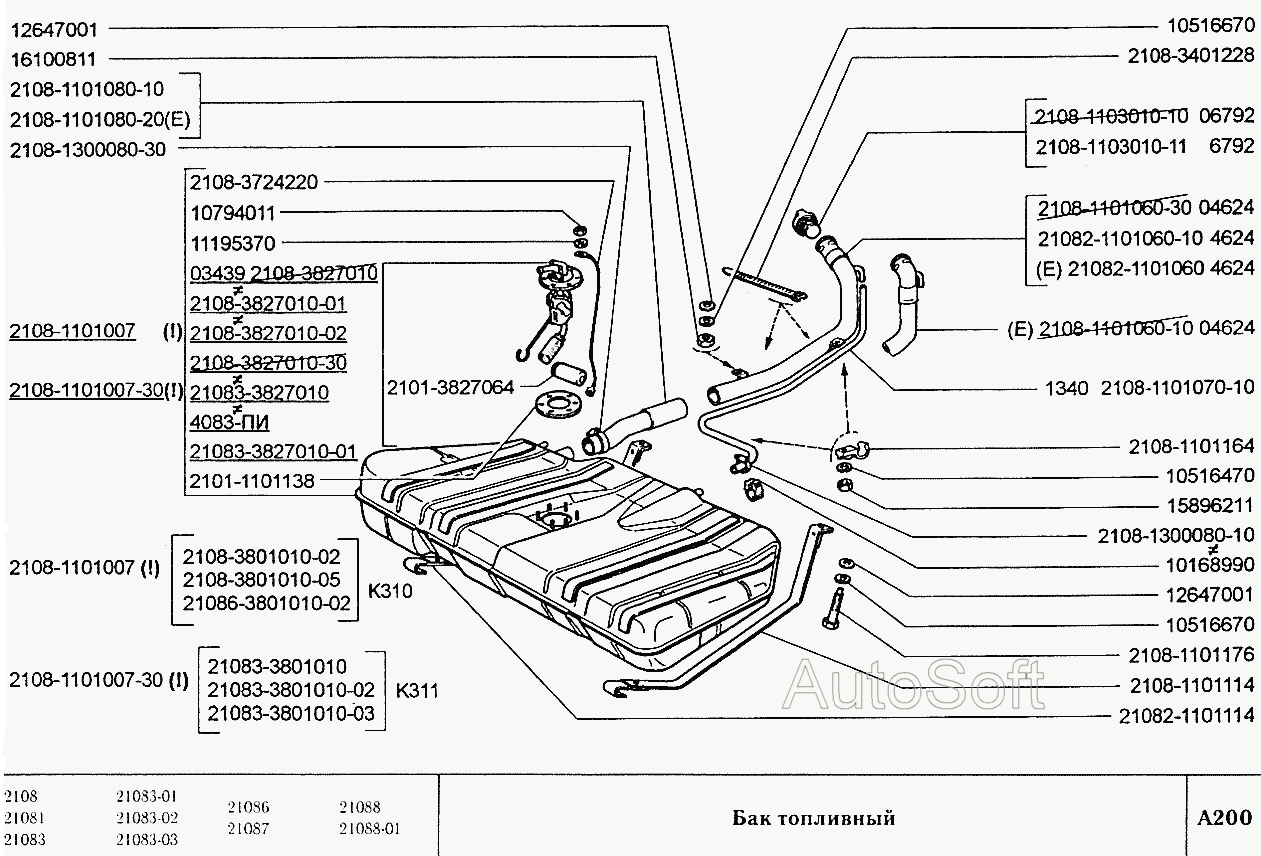 Бак топливный