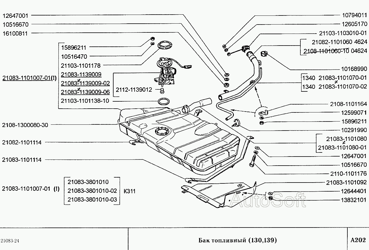 Бак топливный (вариант исполнения 130,139)