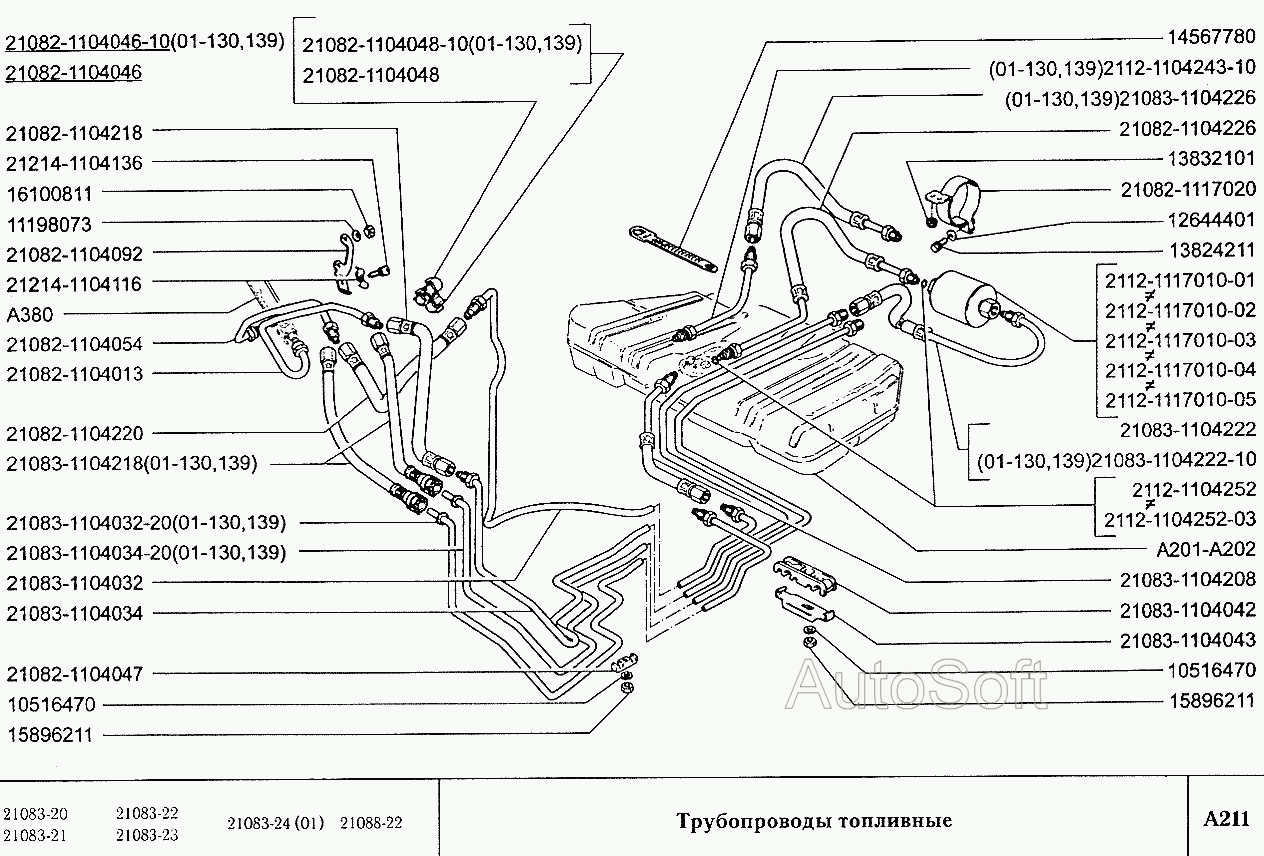 Трубопроводы топливные