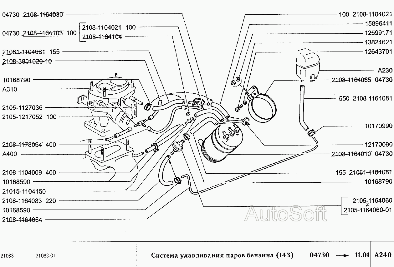 Система улавливания паров бензина (вариант исполнения 143)