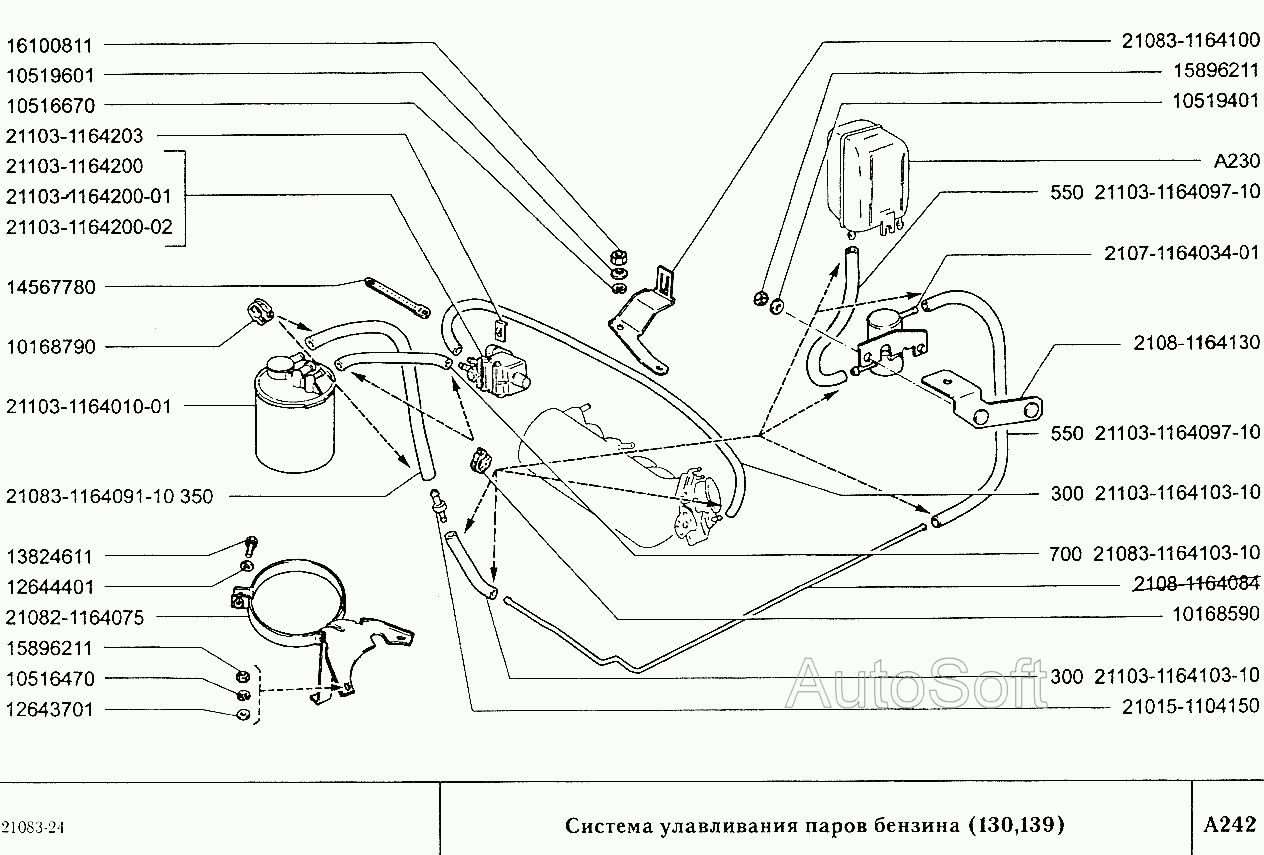 Система улавливания паров бензина (вариант исполнения 130,139)