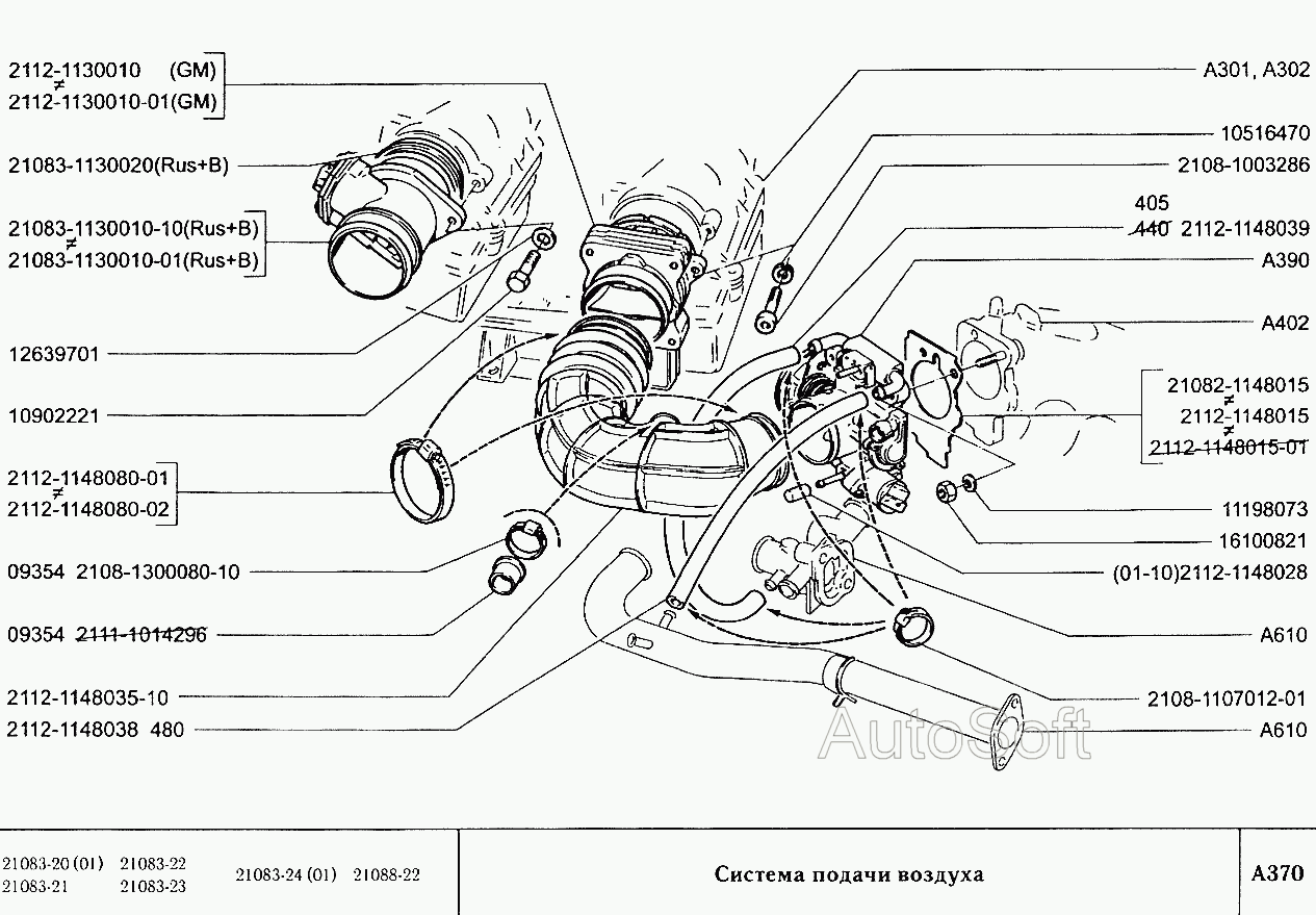 Система подачи воздуха