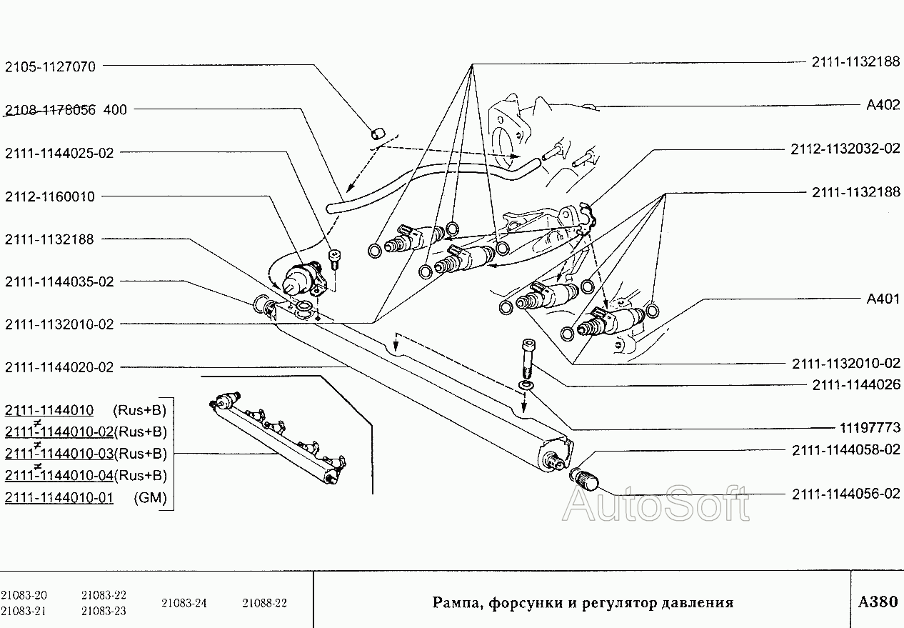 Рампа, форсунки и регулятор давления