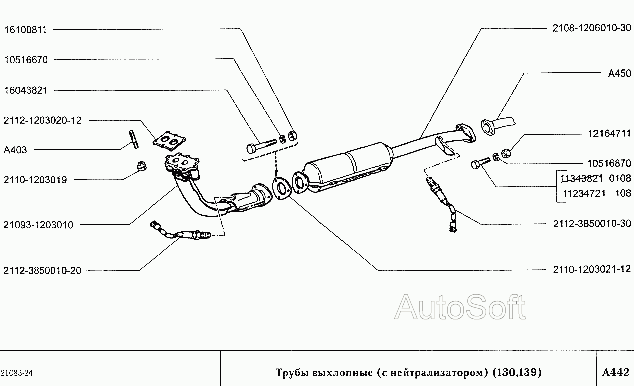 Трубы выхлопные (с нейтрализатором) (вариант исполнения 130,139)