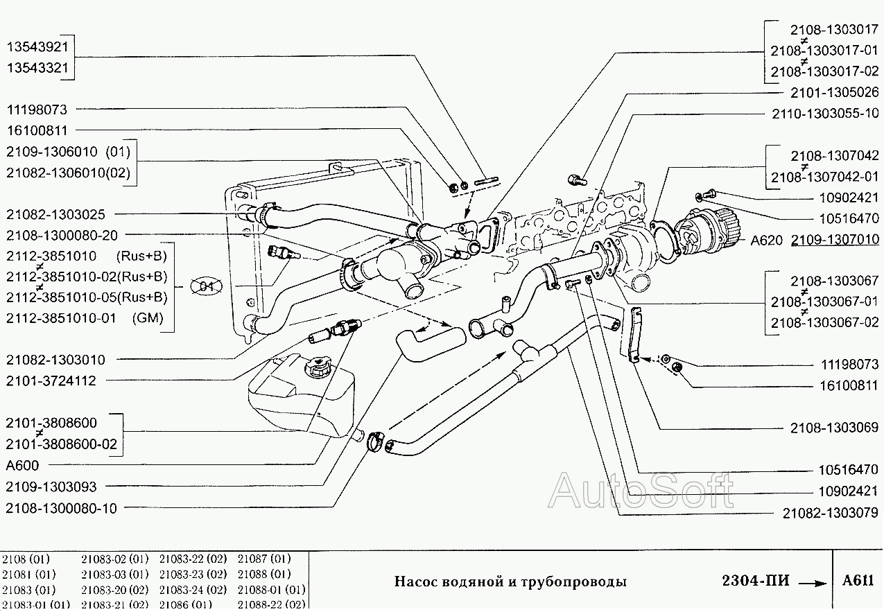 Насос водяной и трубопроводы