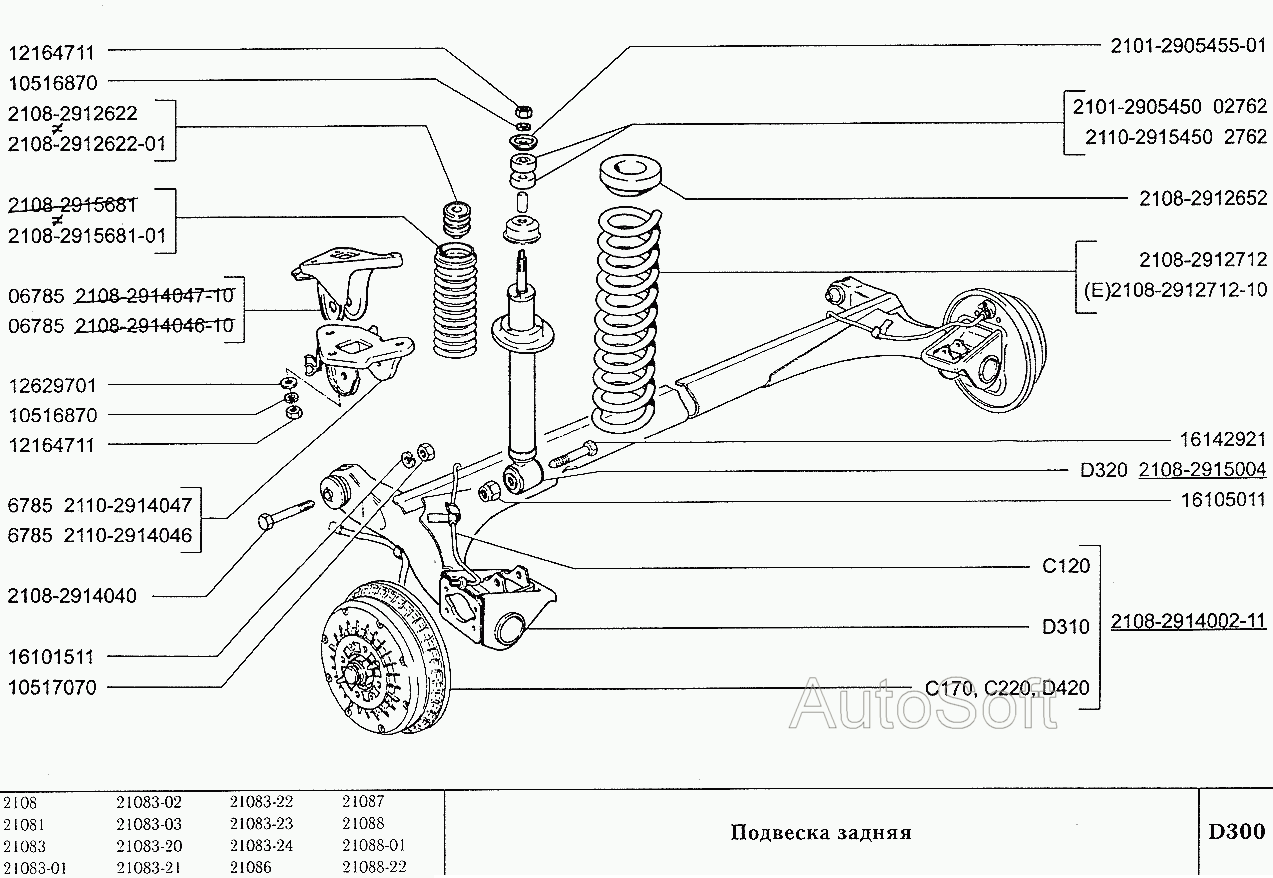 Подвеска задняя