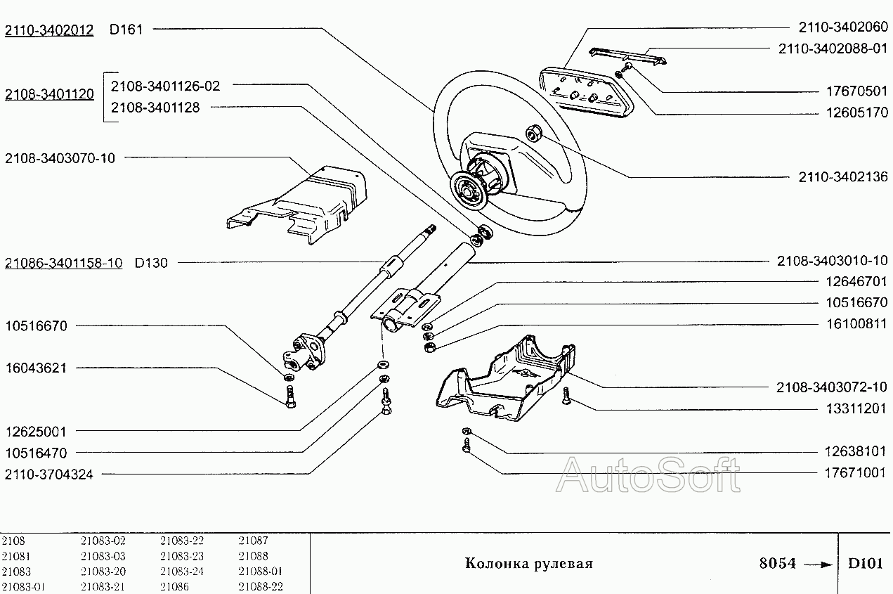 Колонка рулевая