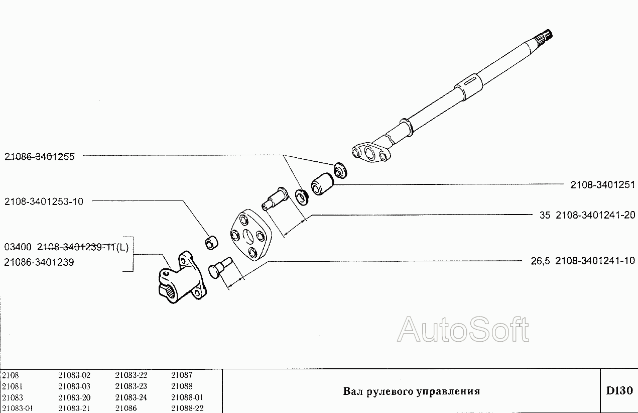 Вал рулевого управления