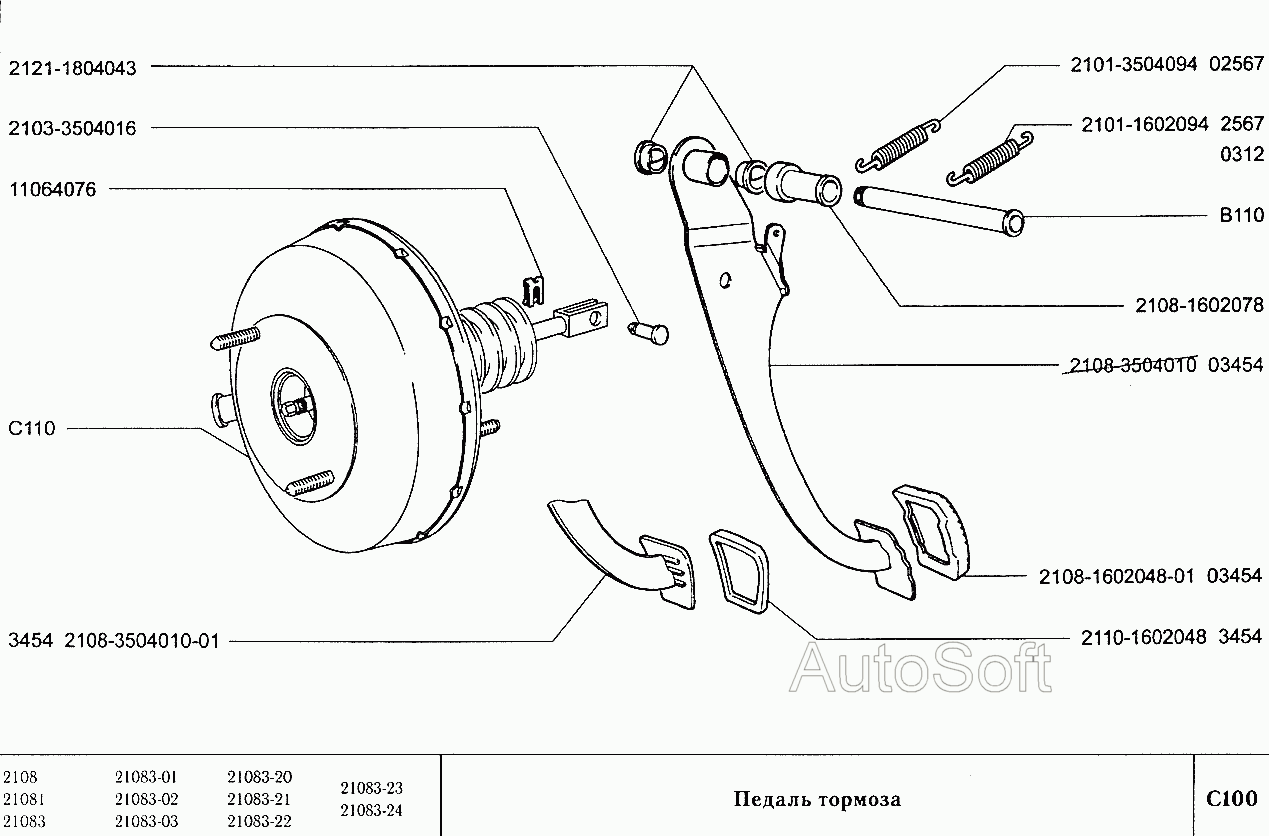 Педаль тормоза