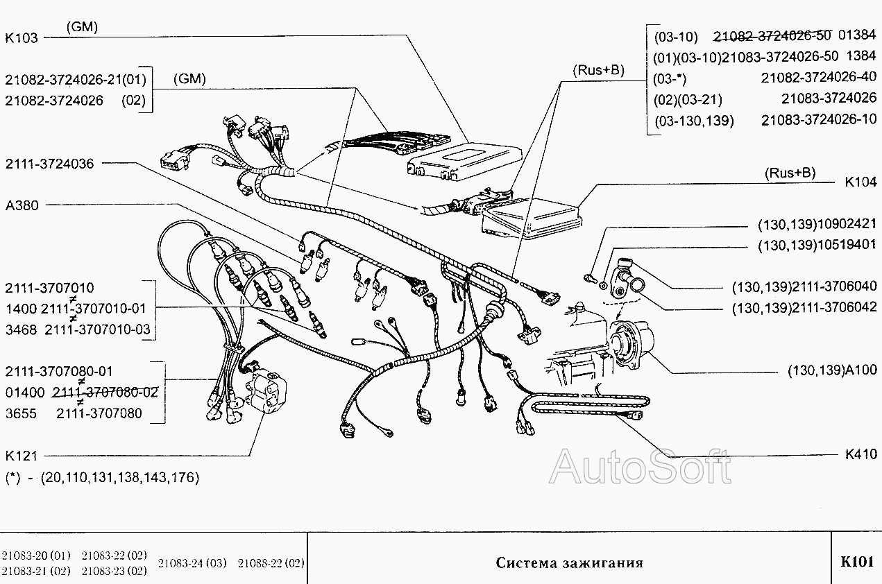 Система зажигания