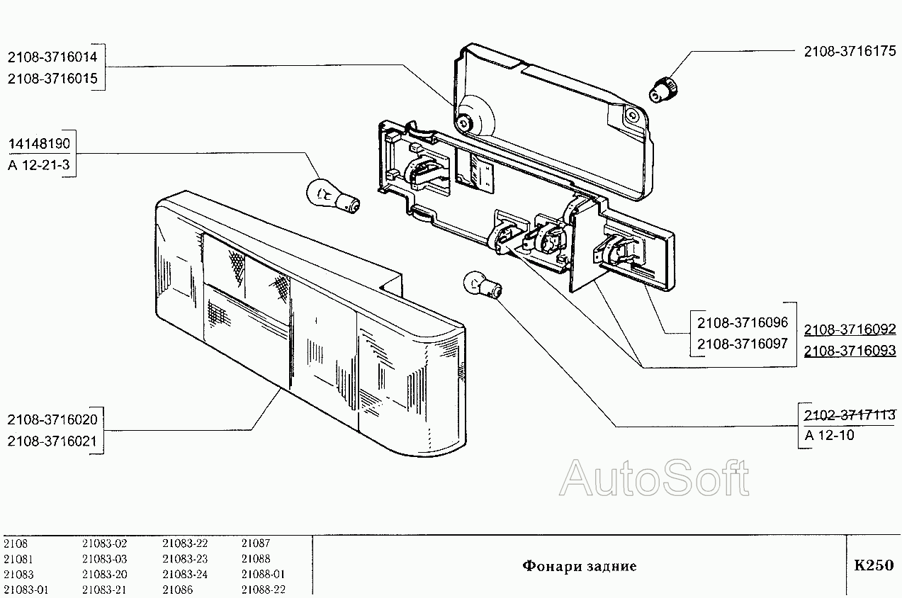 Фонари задние