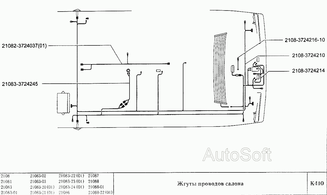 Жгуты проводов салона