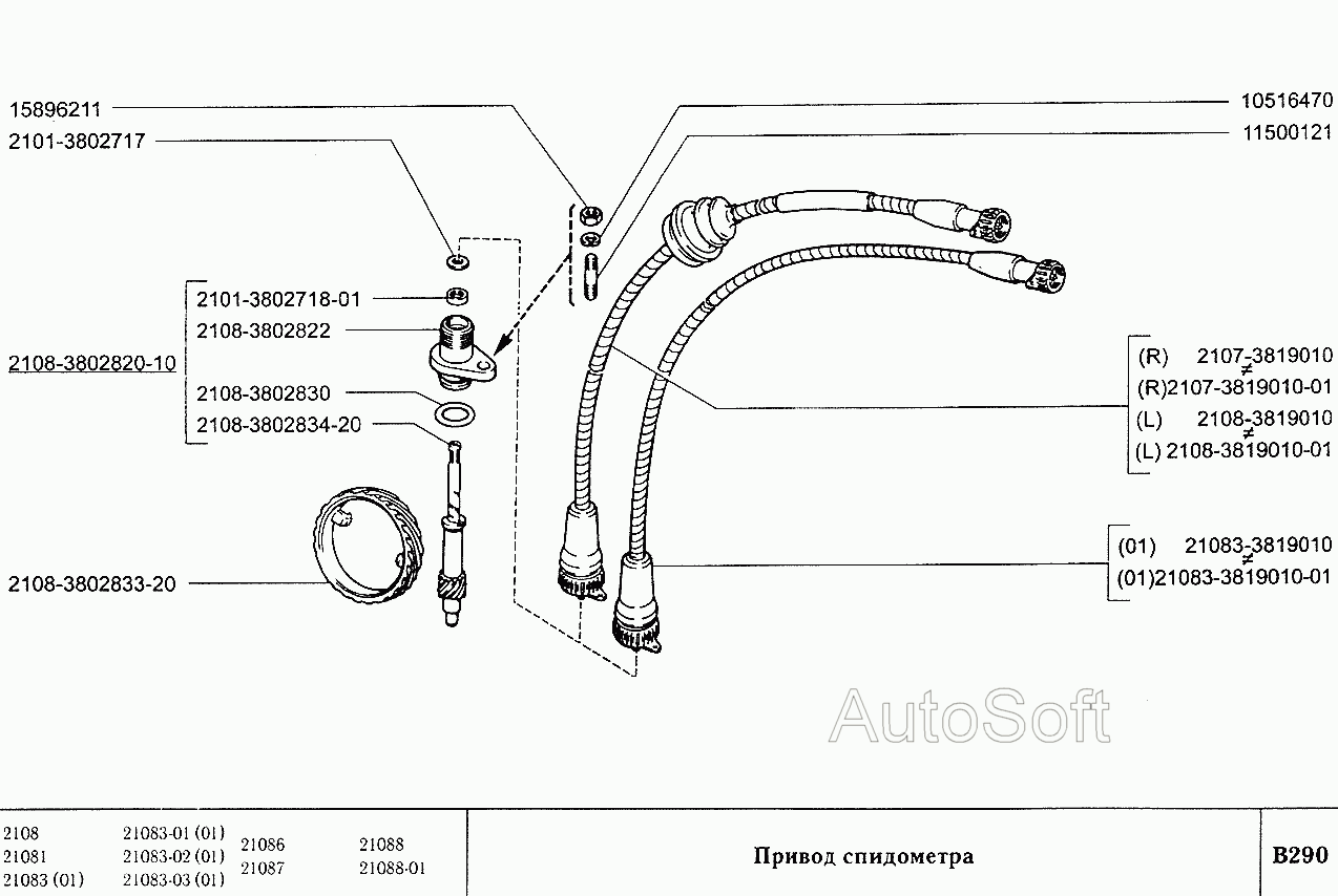 Привод спидометра